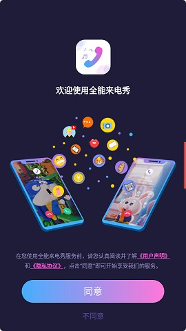 全能来电秀APP2021最新版