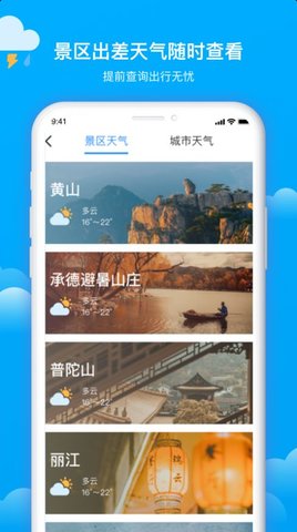 美丽天气app