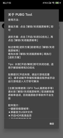 吃鸡画质修改器
