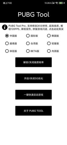 吃鸡画质修改器