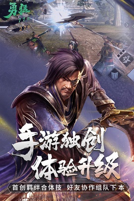 真三国无双霸手游公测版