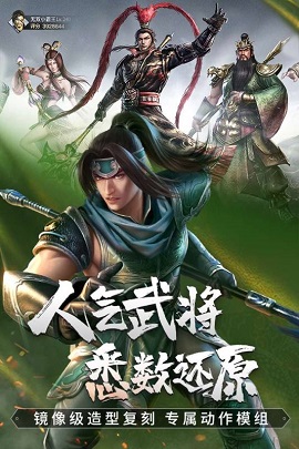 真三国无双霸手游公测版