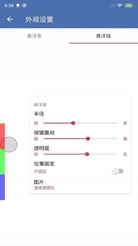 安果悬浮控制APP安卓版
