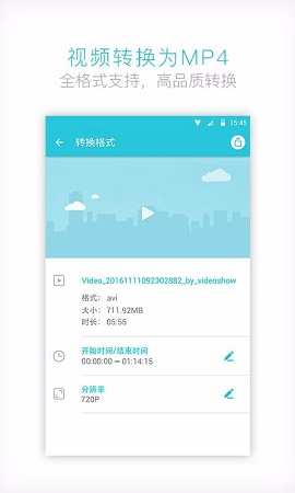 视频转换器APP2021最新版