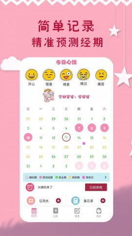 大姨妈月事APP官方版