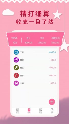 大姨妈月事APP