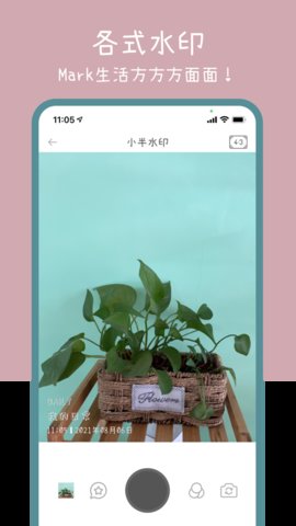 小半水印相机APP正式版