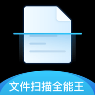 文件全能扫描王app免费版