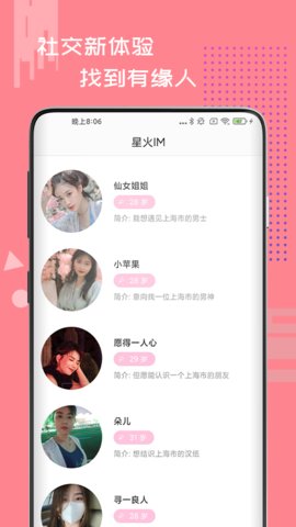 星火IM交友最新版下载