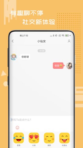 星火IM交友最新版下载