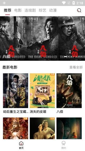 火鸟影视TV版