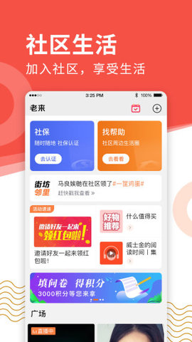 老来网社保认证下载官网app