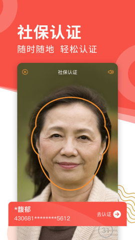 老来网社保认证下载app2021最新版