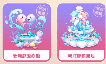 摩尔庄园手游粉海豚爱心池怎么获得 粉海豚喷泉池怎么兑换