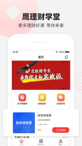 鹰理财学堂App理财学习平台