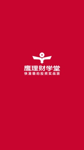 鹰理财学堂安卓版