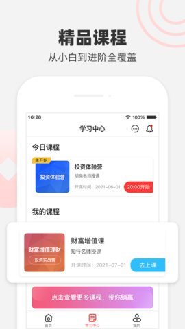 鹰理财学堂App理财学习平台