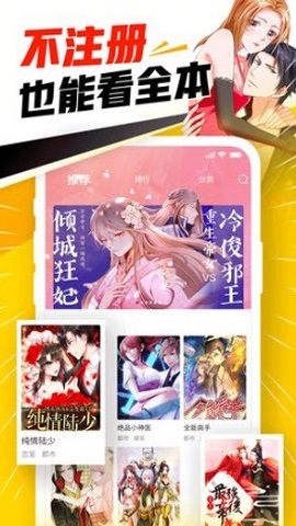 天堂漫画2021最新版