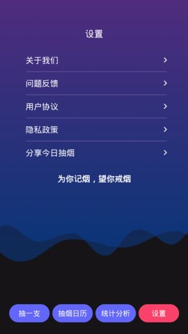 今日抽烟APP2021最新版