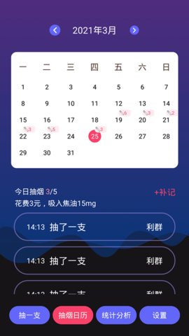 今日抽烟APP2021最新版