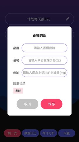 今日抽烟APP2021最新版