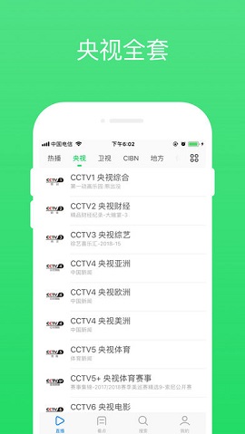 熊猫电视直播app无广告破解版
