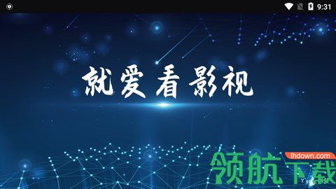 就爱看tv免费直播APP