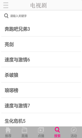高清手机电视APP安卓版
