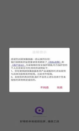 超快播放器