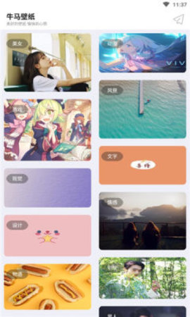 牛马壁纸app免费版