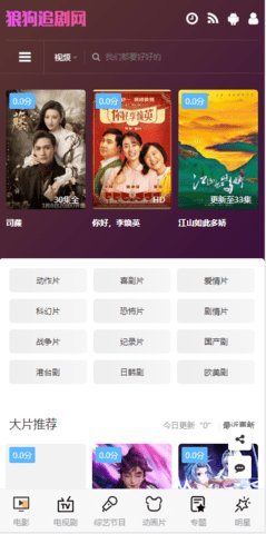 狼狗追剧去广告版下载