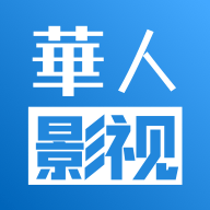 华人影视app去广告破解版