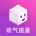 欧气扭蛋APP正式版