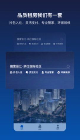 张江纳仕APP最新版