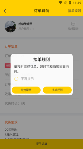 代练吧APP2021最新版