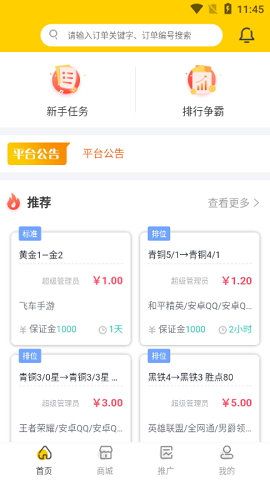 代练吧APP2021最新版