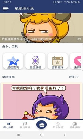 星座缘分说APP专业版