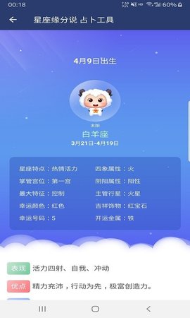 星座缘分说APP专业版