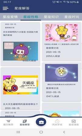 星座缘分说APP专业版