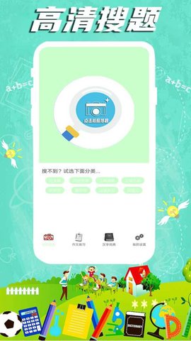 全能搜题去广告版下载