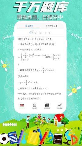 全能搜题破解版