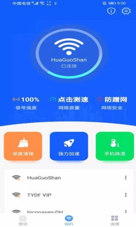 秒速WIFI无限畅连app