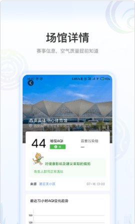 绿色全运手机版下载