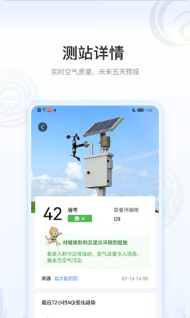 绿色全运手机版下载