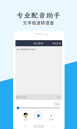 声优配音APP安卓版