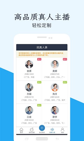 声优配音APP安卓版
