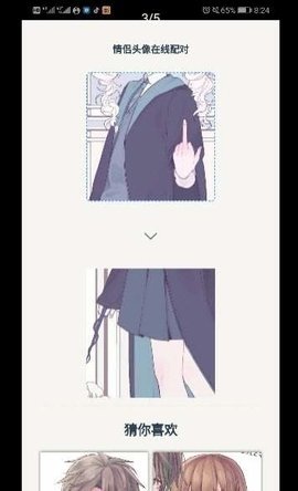 情侣头像搜索官方版