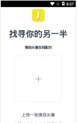 情侣头像搜索手机版下载