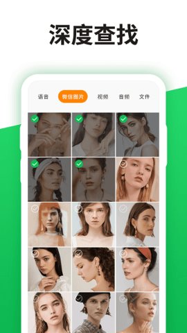 聊天记录管理器手机版下载