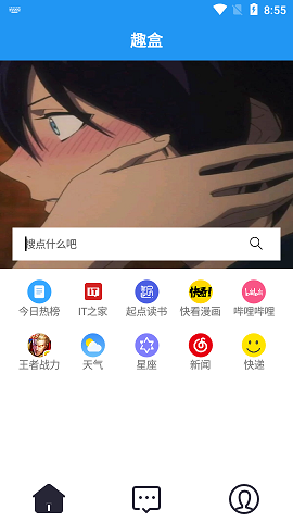 趣盒APP2021最新版